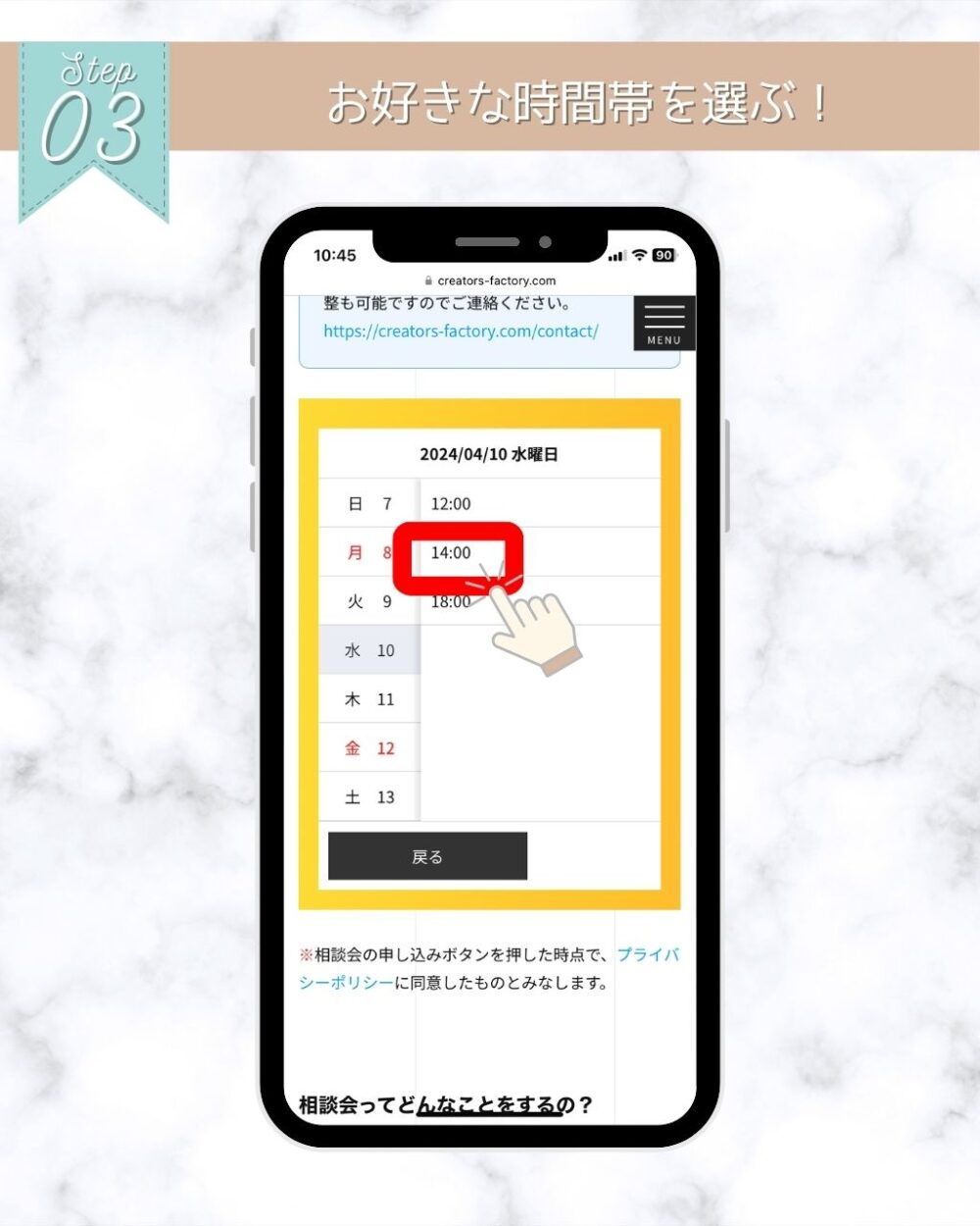 クリエイターズファクトリーの無料相談会の予約方法の解説です。
次に好きな時間帯を選びます。