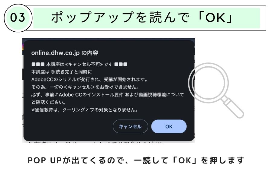 ３：ポップアップを読んでOKをクリッックする