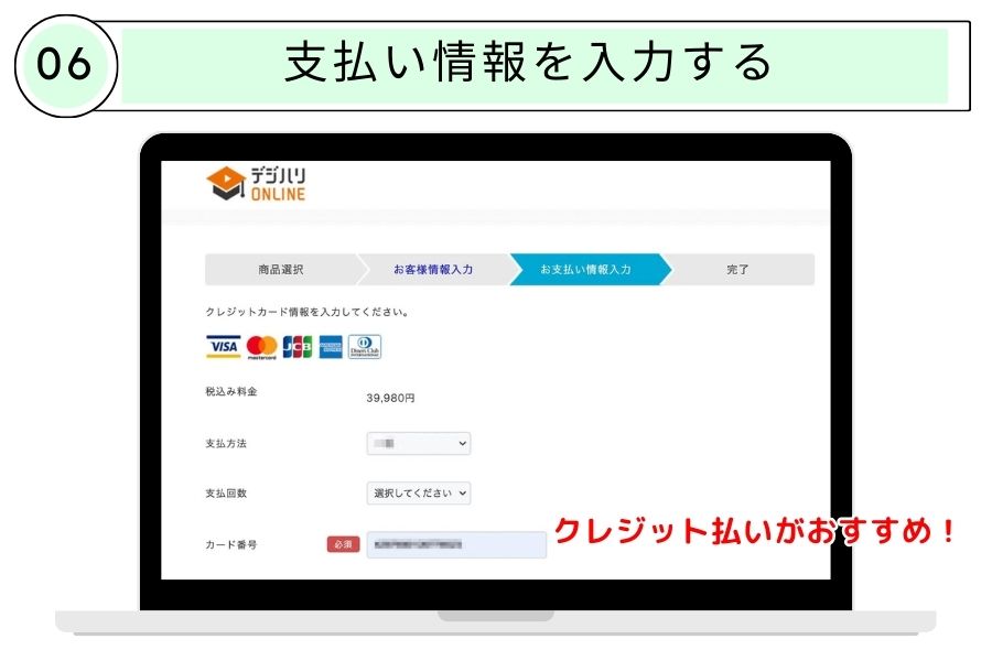 ６：支払い情報を入力する