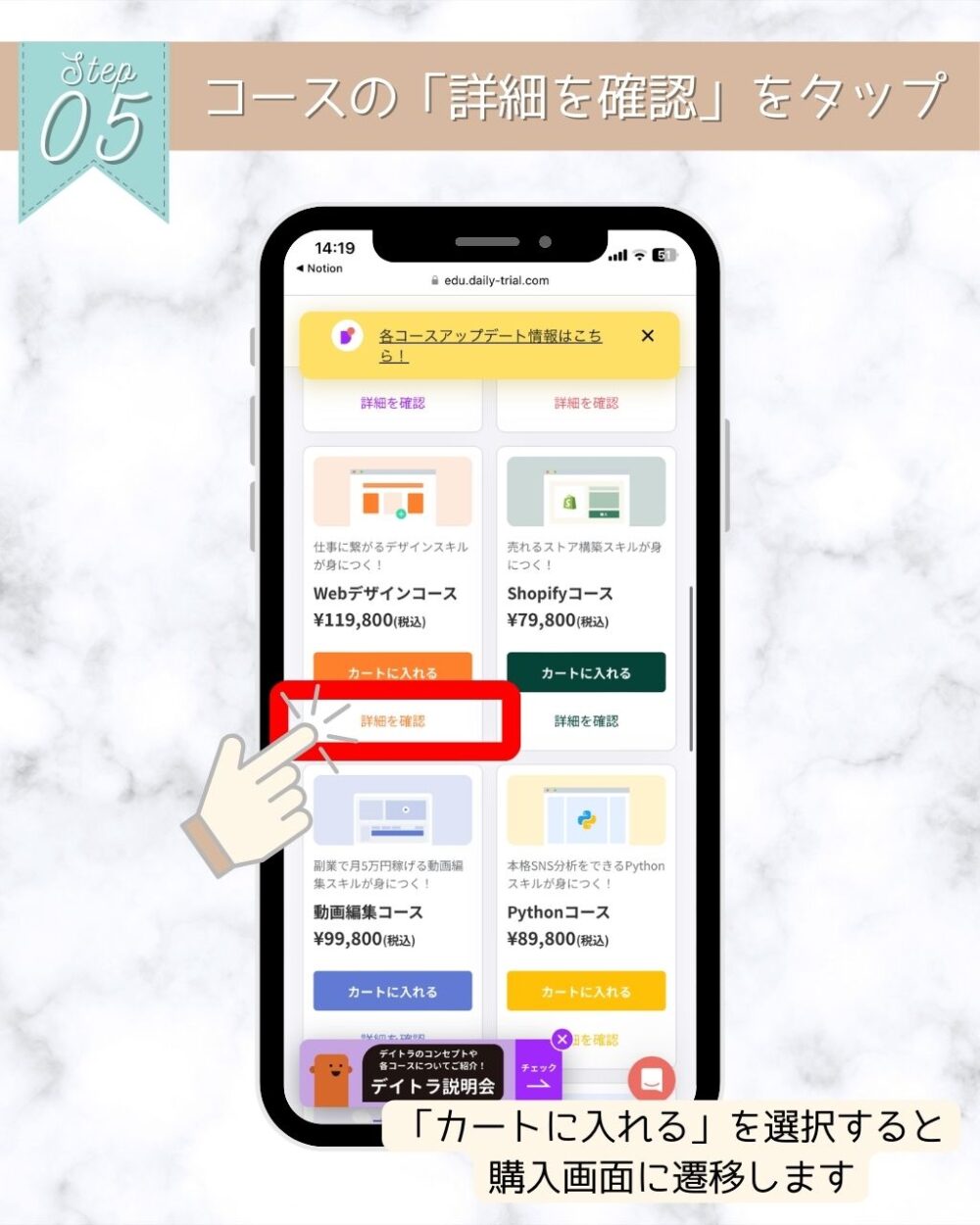 デイトラのWebデザイン講座を無料で体験視聴する方法を解説しています。
Webデザインコースの「詳細を確認」をタップします