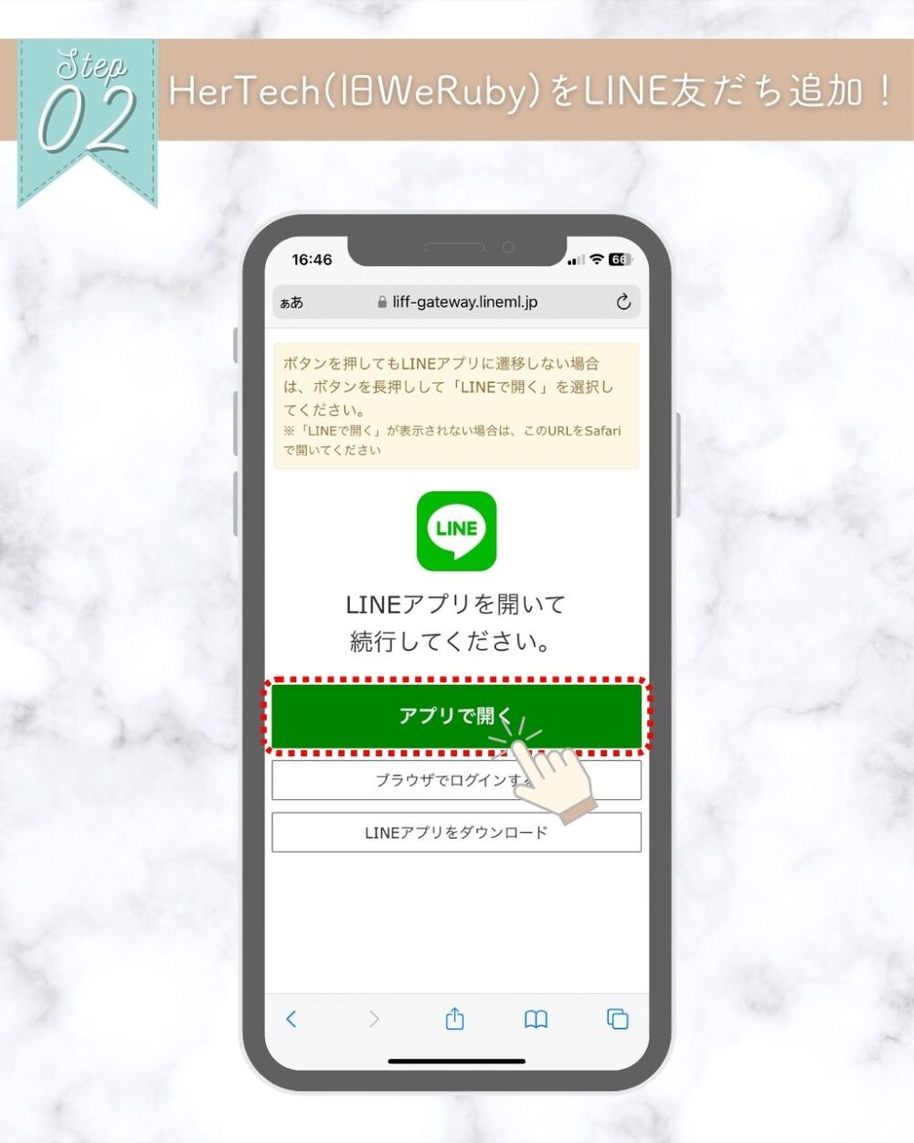 ハーテックの無料説明会の予約方法を図で解説しています。次に公式LINEを開いてLINE友だちになります。