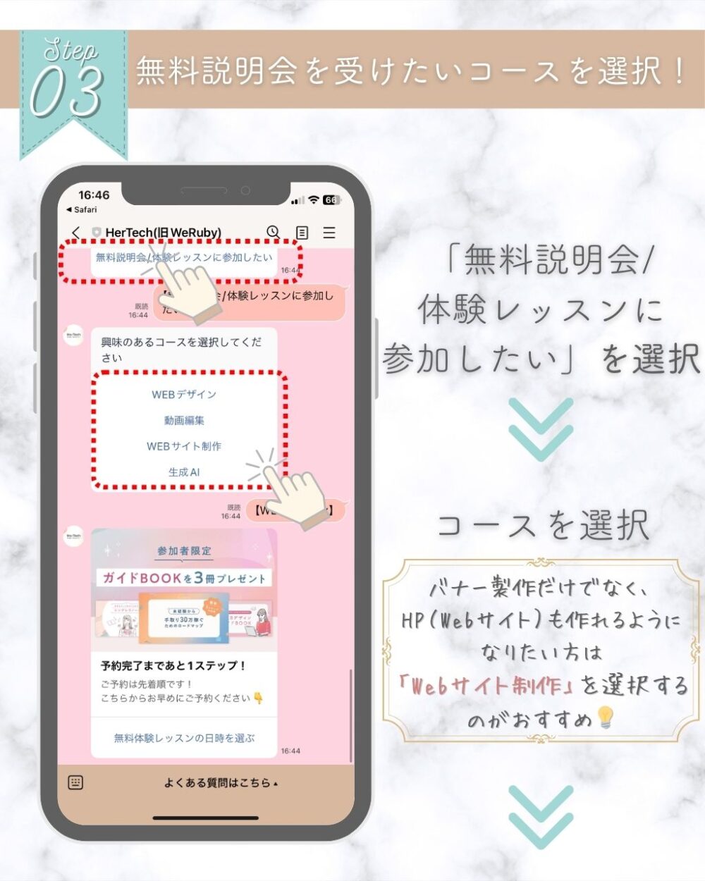 ハーテックの無料説明会の予約方法を図で解説しています。さらにLINEのトーク内でコースなどを選択していきます。