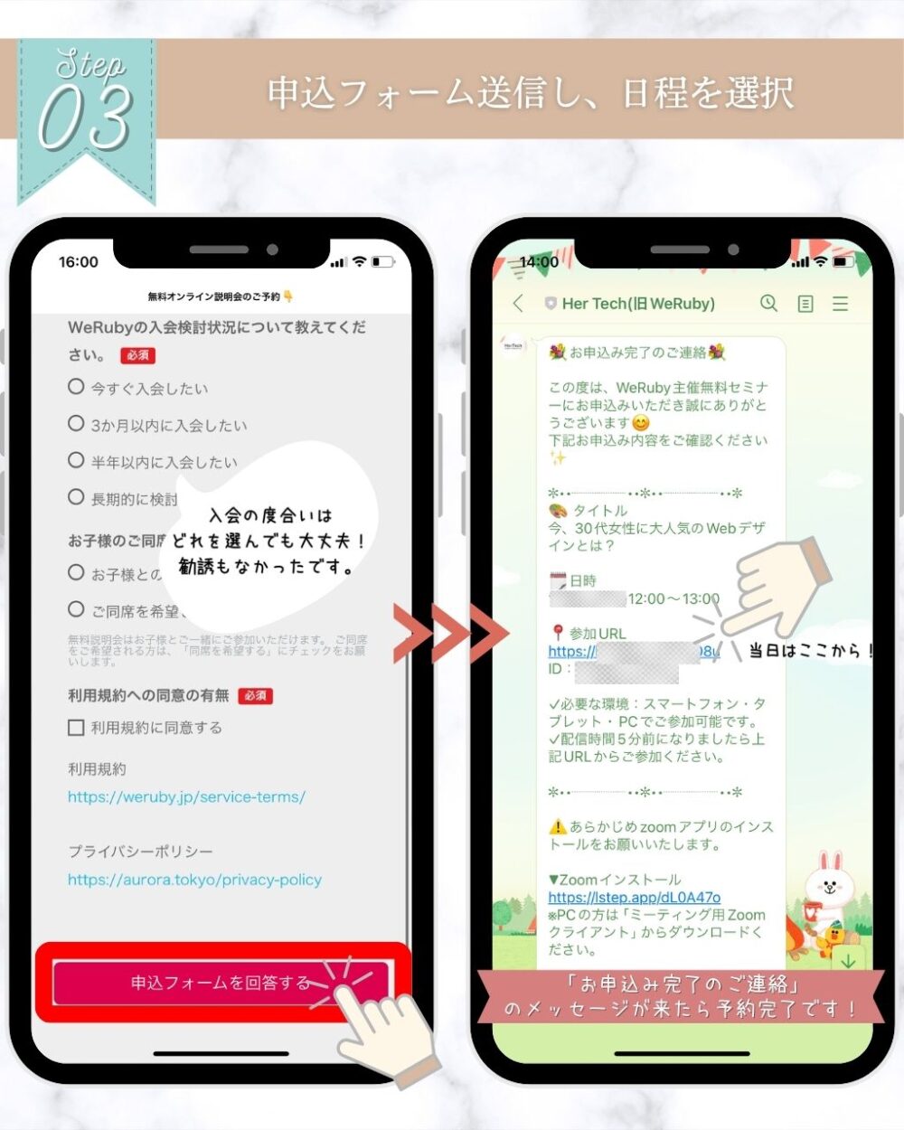 HerTech（旧WeRuby）の予約手順を説明しています。
最後に申し込みフォームを送信し、日程を選びます。