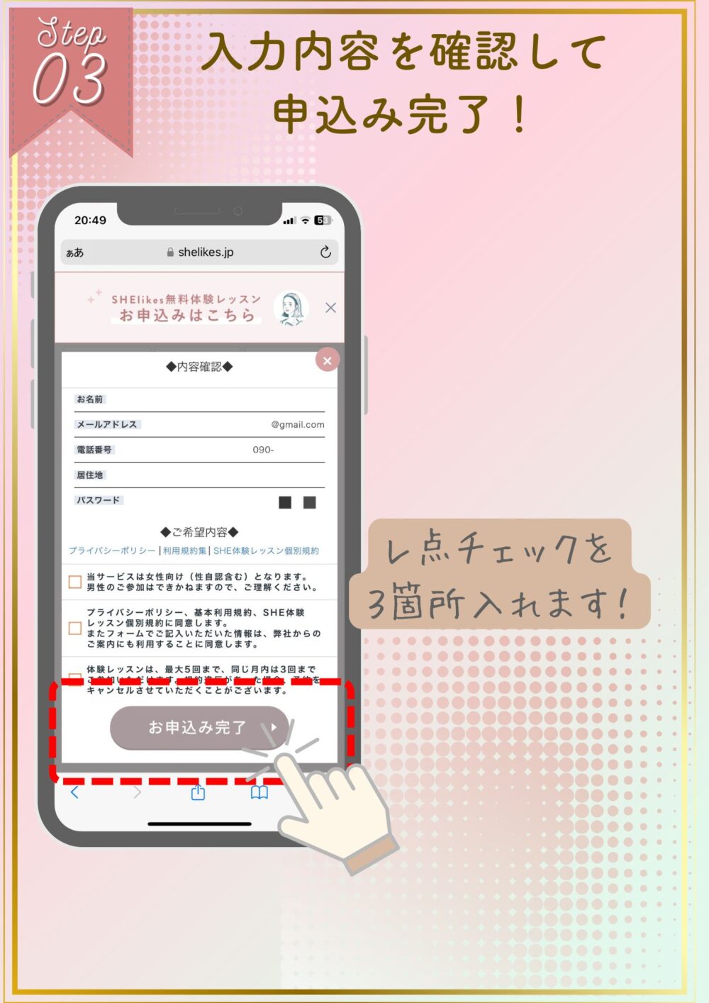 無料体験レッスンの申込み方法を図解しています。
次に、申込み内容を確認して完了ボタンをタップします。